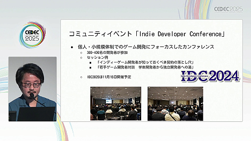 画像ギャラリー No.012のサムネイル画像 / 近年盛り上がりを見せるインディーゲーム開発者のキャリアデザインとは。マンガ家が1年の取材を通して解明［CEDEC 2025］