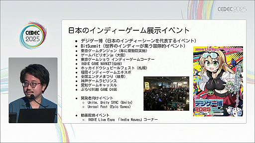 画像ギャラリー No.013のサムネイル画像 / 近年盛り上がりを見せるインディーゲーム開発者のキャリアデザインとは。マンガ家が1年の取材を通して解明［CEDEC 2025］
