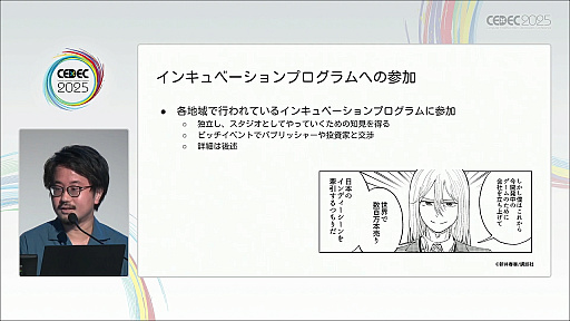 画像ギャラリー No.014のサムネイル画像 / 近年盛り上がりを見せるインディーゲーム開発者のキャリアデザインとは。マンガ家が1年の取材を通して解明［CEDEC 2025］