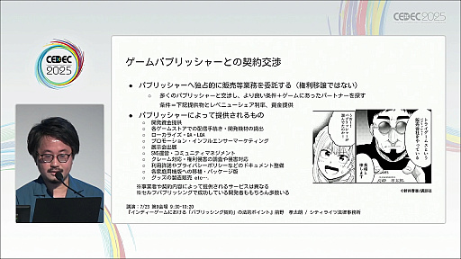 画像ギャラリー No.015のサムネイル画像 / 近年盛り上がりを見せるインディーゲーム開発者のキャリアデザインとは。マンガ家が1年の取材を通して解明［CEDEC 2025］