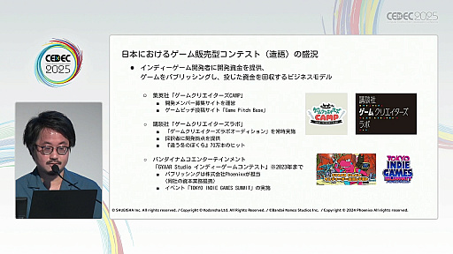 画像ギャラリー No.016のサムネイル画像 / 近年盛り上がりを見せるインディーゲーム開発者のキャリアデザインとは。マンガ家が1年の取材を通して解明［CEDEC 2025］