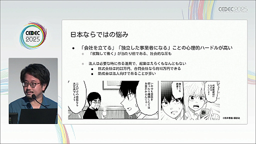 画像ギャラリー No.018のサムネイル画像 / 近年盛り上がりを見せるインディーゲーム開発者のキャリアデザインとは。マンガ家が1年の取材を通して解明［CEDEC 2025］