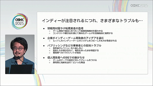 画像ギャラリー No.020のサムネイル画像 / 近年盛り上がりを見せるインディーゲーム開発者のキャリアデザインとは。マンガ家が1年の取材を通して解明［CEDEC 2025］