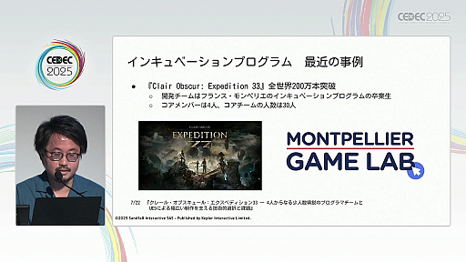 画像ギャラリー No.023のサムネイル画像 / 近年盛り上がりを見せるインディーゲーム開発者のキャリアデザインとは。マンガ家が1年の取材を通して解明［CEDEC 2025］