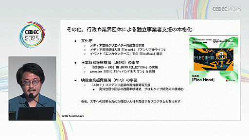 画像ギャラリー No.026のサムネイル画像 / 近年盛り上がりを見せるインディーゲーム開発者のキャリアデザインとは。マンガ家が1年の取材を通して解明［CEDEC 2025］