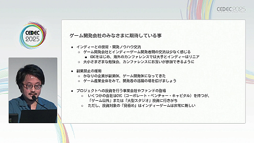 画像ギャラリー No.028のサムネイル画像 / 近年盛り上がりを見せるインディーゲーム開発者のキャリアデザインとは。マンガ家が1年の取材を通して解明［CEDEC 2025］