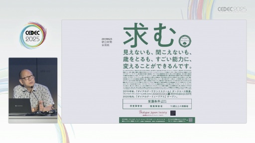 画像ギャラリー No.020のサムネイル画像 / 視覚偏重の時代に，五感を見直す。ダイアログ・イン・ザ・ダーク・ジャパンの代表がゲーム開発者に投げかけるメッセージとは［CEDEC 2025］