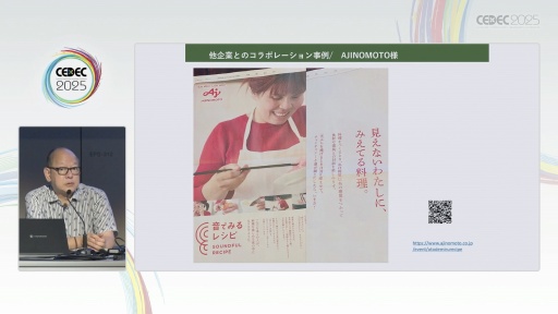 画像ギャラリー No.023のサムネイル画像 / 視覚偏重の時代に，五感を見直す。ダイアログ・イン・ザ・ダーク・ジャパンの代表がゲーム開発者に投げかけるメッセージとは［CEDEC 2025］