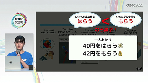 画像ギャラリー No.003のサムネイル画像 / スマホ向けハイパーカジュアルゲームの売上は広告が命。面白法人カヤックの新卒4名がわずか1年間で1000万DLを実現するまでの苦労を告白［CEDEC 2025］