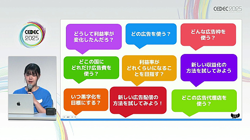 画像ギャラリー No.017のサムネイル画像 / スマホ向けハイパーカジュアルゲームの売上は広告が命。面白法人カヤックの新卒4名がわずか1年間で1000万DLを実現するまでの苦労を告白［CEDEC 2025］
