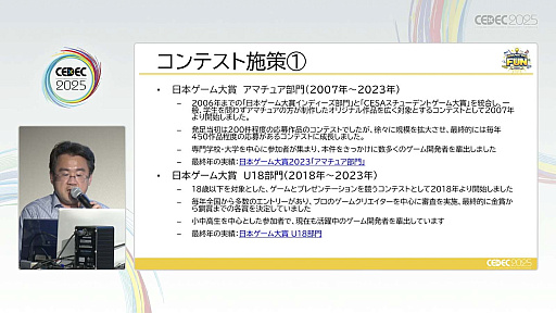 画像ギャラリー No.006のサムネイル画像 / 次世代人材を育成するために，今のゲーム業界が取り組んでいることとは。CESA人材育成部会とバンダイナムコスタジオ，サイバーコネクトツーが事例を紹介［CEDEC 2025］