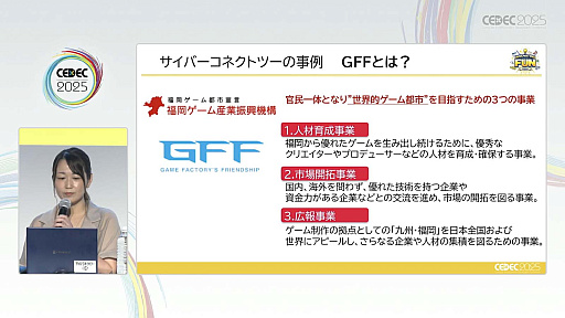 画像ギャラリー No.015のサムネイル画像 / 次世代人材を育成するために，今のゲーム業界が取り組んでいることとは。CESA人材育成部会とバンダイナムコスタジオ，サイバーコネクトツーが事例を紹介［CEDEC 2025］