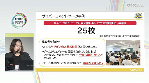 画像ギャラリー No.018のサムネイル画像 / 次世代人材を育成するために，今のゲーム業界が取り組んでいることとは。CESA人材育成部会とバンダイナムコスタジオ，サイバーコネクトツーが事例を紹介［CEDEC 2025］