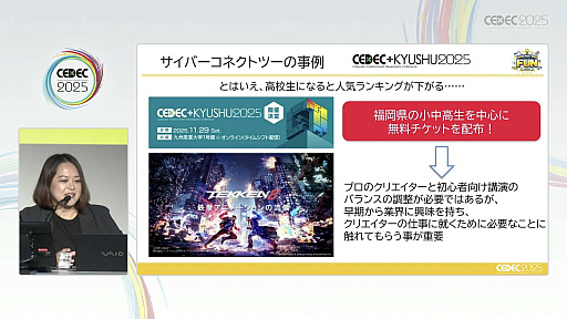 画像ギャラリー No.020のサムネイル画像 / 次世代人材を育成するために，今のゲーム業界が取り組んでいることとは。CESA人材育成部会とバンダイナムコスタジオ，サイバーコネクトツーが事例を紹介［CEDEC 2025］