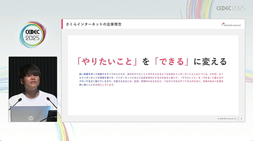 画像ギャラリー No.003のサムネイル画像 / AIを使うだけでなく，作ることが日本を変える。さくらインターネットの田中邦裕氏が熱く語った基調講演の詳報［CEDEC 2025］