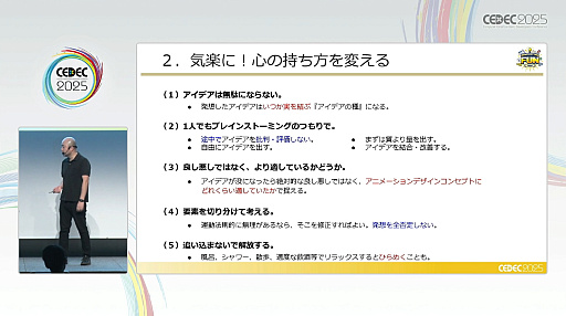 画像ギャラリー No.003のサムネイル画像 / アニメーションセンスがないと凹むアナタへの処方箋。つまずいたときに立ち返りたい，動作とポージングの基礎的な考え方［CEDEC 2025］