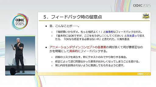 画像ギャラリー No.011のサムネイル画像 / アニメーションセンスがないと凹むアナタへの処方箋。つまずいたときに立ち返りたい，動作とポージングの基礎的な考え方［CEDEC 2025］