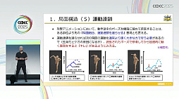 画像ギャラリー No.016のサムネイル画像 / アニメーションセンスがないと凹むアナタへの処方箋。つまずいたときに立ち返りたい，動作とポージングの基礎的な考え方［CEDEC 2025］