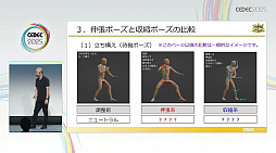 画像ギャラリー No.018のサムネイル画像 / アニメーションセンスがないと凹むアナタへの処方箋。つまずいたときに立ち返りたい，動作とポージングの基礎的な考え方［CEDEC 2025］