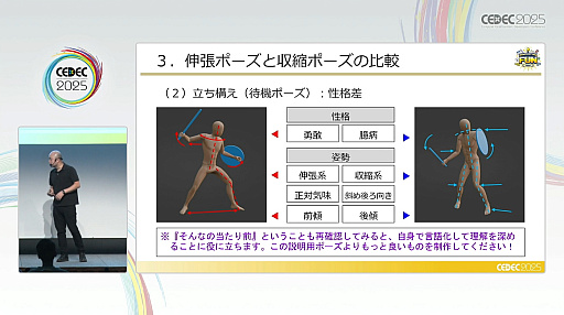画像ギャラリー No.019のサムネイル画像 / アニメーションセンスがないと凹むアナタへの処方箋。つまずいたときに立ち返りたい，動作とポージングの基礎的な考え方［CEDEC 2025］