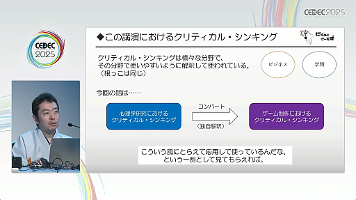 画像ギャラリー No.002のサムネイル画像 / そんな仕様で大丈夫か？　疑問によってゲーム開発をスムーズにする手法が紹介されたセッションをレポート［CEDEC 2025］
