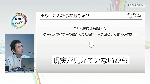 画像ギャラリー No.004のサムネイル画像 / そんな仕様で大丈夫か？　疑問によってゲーム開発をスムーズにする手法が紹介されたセッションをレポート［CEDEC 2025］