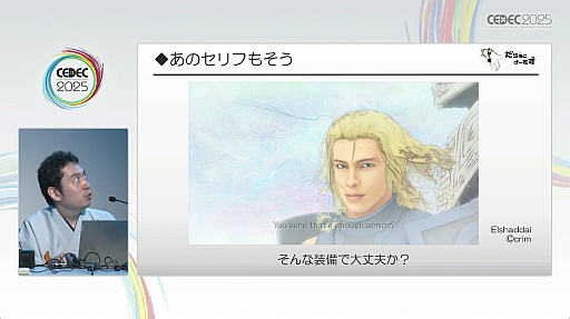画像ギャラリー No.005のサムネイル画像 / そんな仕様で大丈夫か？　疑問によってゲーム開発をスムーズにする手法が紹介されたセッションをレポート［CEDEC 2025］