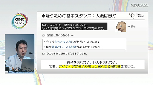 画像ギャラリー No.006のサムネイル画像 / そんな仕様で大丈夫か？　疑問によってゲーム開発をスムーズにする手法が紹介されたセッションをレポート［CEDEC 2025］