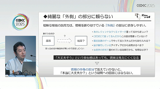 画像ギャラリー No.008のサムネイル画像 / そんな仕様で大丈夫か？　疑問によってゲーム開発をスムーズにする手法が紹介されたセッションをレポート［CEDEC 2025］