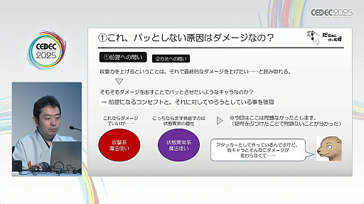 画像ギャラリー No.012のサムネイル画像 / そんな仕様で大丈夫か？　疑問によってゲーム開発をスムーズにする手法が紹介されたセッションをレポート［CEDEC 2025］