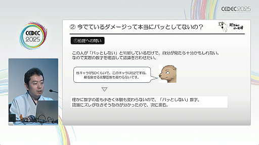 画像ギャラリー No.013のサムネイル画像 / そんな仕様で大丈夫か？　疑問によってゲーム開発をスムーズにする手法が紹介されたセッションをレポート［CEDEC 2025］