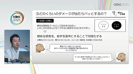 画像ギャラリー No.014のサムネイル画像 / そんな仕様で大丈夫か？　疑問によってゲーム開発をスムーズにする手法が紹介されたセッションをレポート［CEDEC 2025］