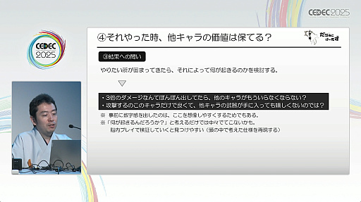 画像ギャラリー No.015のサムネイル画像 / そんな仕様で大丈夫か？　疑問によってゲーム開発をスムーズにする手法が紹介されたセッションをレポート［CEDEC 2025］