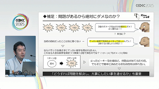 画像ギャラリー No.016のサムネイル画像 / そんな仕様で大丈夫か？　疑問によってゲーム開発をスムーズにする手法が紹介されたセッションをレポート［CEDEC 2025］