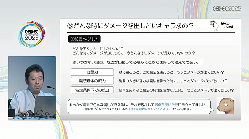 画像ギャラリー No.018のサムネイル画像 / そんな仕様で大丈夫か？　疑問によってゲーム開発をスムーズにする手法が紹介されたセッションをレポート［CEDEC 2025］