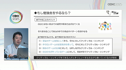 画像ギャラリー No.019のサムネイル画像 / そんな仕様で大丈夫か？　疑問によってゲーム開発をスムーズにする手法が紹介されたセッションをレポート［CEDEC 2025］