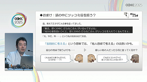 画像ギャラリー No.021のサムネイル画像 / そんな仕様で大丈夫か？　疑問によってゲーム開発をスムーズにする手法が紹介されたセッションをレポート［CEDEC 2025］