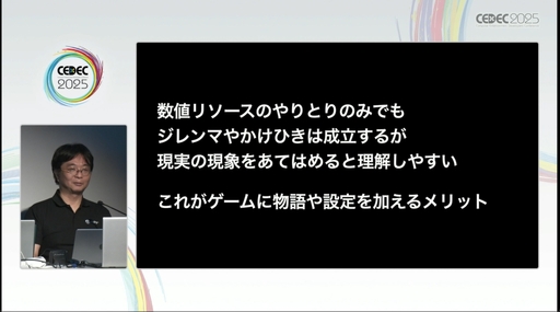 画像ギャラリー No.005のサムネイル画像 / “心理学の豆知識コレクション”には要注意。自分の直感を信じ，実証を行うことが呼びかけられたセッションをレポート［CEDEC 2025］