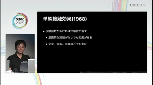 画像ギャラリー No.009のサムネイル画像 / “心理学の豆知識コレクション”には要注意。自分の直感を信じ，実証を行うことが呼びかけられたセッションをレポート［CEDEC 2025］