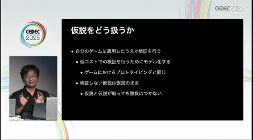 画像ギャラリー No.012のサムネイル画像 / “心理学の豆知識コレクション”には要注意。自分の直感を信じ，実証を行うことが呼びかけられたセッションをレポート［CEDEC 2025］