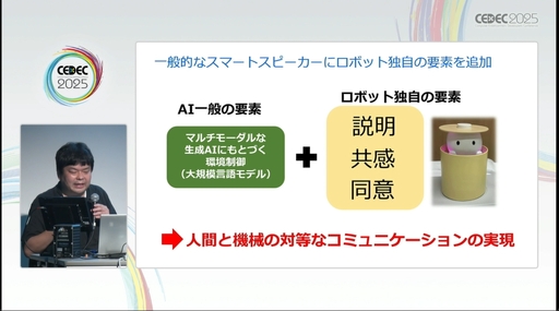 画像ギャラリー No.017のサムネイル画像 / “心理学の豆知識コレクション”には要注意。自分の直感を信じ，実証を行うことが呼びかけられたセッションをレポート［CEDEC 2025］