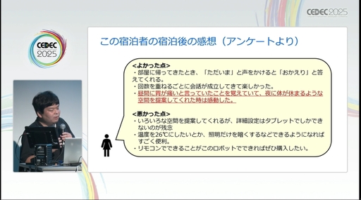 画像ギャラリー No.018のサムネイル画像 / “心理学の豆知識コレクション”には要注意。自分の直感を信じ，実証を行うことが呼びかけられたセッションをレポート［CEDEC 2025］
