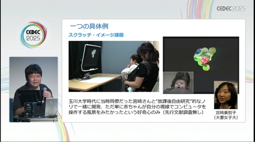 画像ギャラリー No.019のサムネイル画像 / “心理学の豆知識コレクション”には要注意。自分の直感を信じ，実証を行うことが呼びかけられたセッションをレポート［CEDEC 2025］