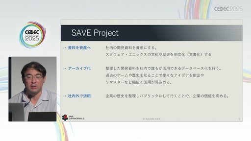 画像ギャラリー No.004のサムネイル画像 / ゲーム開発資料を保存し，展示などへの活用を目指す際には何が問題になるのか？　押さえておきたいイベントと法律の両面での壁［CEDEC 2025］