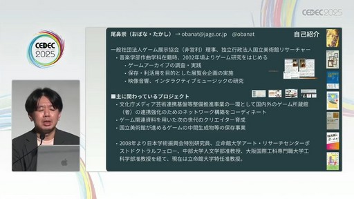 画像ギャラリー No.010のサムネイル画像 / ゲーム開発資料を保存し，展示などへの活用を目指す際には何が問題になるのか？　押さえておきたいイベントと法律の両面での壁［CEDEC 2025］