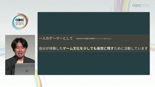画像ギャラリー No.012のサムネイル画像 / ゲーム開発資料を保存し，展示などへの活用を目指す際には何が問題になるのか？　押さえておきたいイベントと法律の両面での壁［CEDEC 2025］