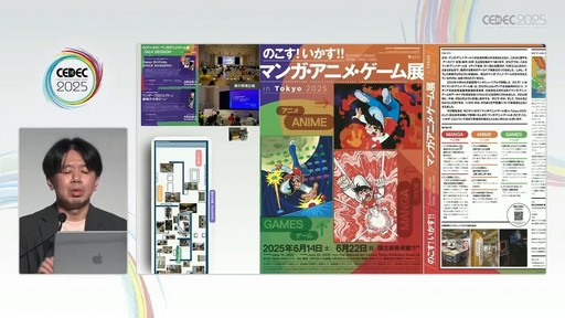 画像ギャラリー No.013のサムネイル画像 / ゲーム開発資料を保存し，展示などへの活用を目指す際には何が問題になるのか？　押さえておきたいイベントと法律の両面での壁［CEDEC 2025］
