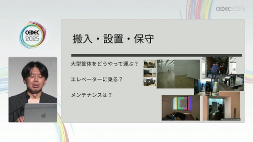画像ギャラリー No.016のサムネイル画像 / ゲーム開発資料を保存し，展示などへの活用を目指す際には何が問題になるのか？　押さえておきたいイベントと法律の両面での壁［CEDEC 2025］