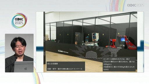 画像ギャラリー No.019のサムネイル画像 / ゲーム開発資料を保存し，展示などへの活用を目指す際には何が問題になるのか？　押さえておきたいイベントと法律の両面での壁［CEDEC 2025］