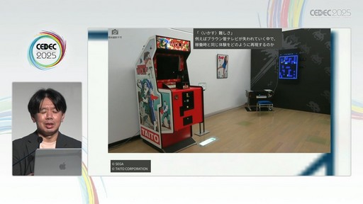 画像ギャラリー No.024のサムネイル画像 / ゲーム開発資料を保存し，展示などへの活用を目指す際には何が問題になるのか？　押さえておきたいイベントと法律の両面での壁［CEDEC 2025］